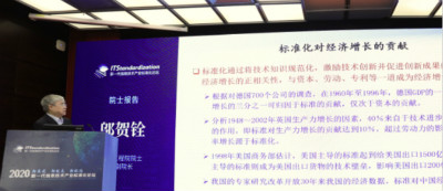 新标准引领技术创新 新基建夯实产业基础 2020新(图7) 新标准引领技术创新 新基建夯实产业基础 2020新(图7)